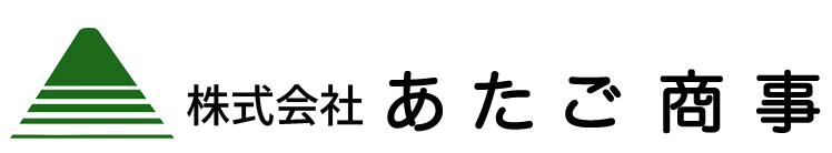 株式会社あたご商事